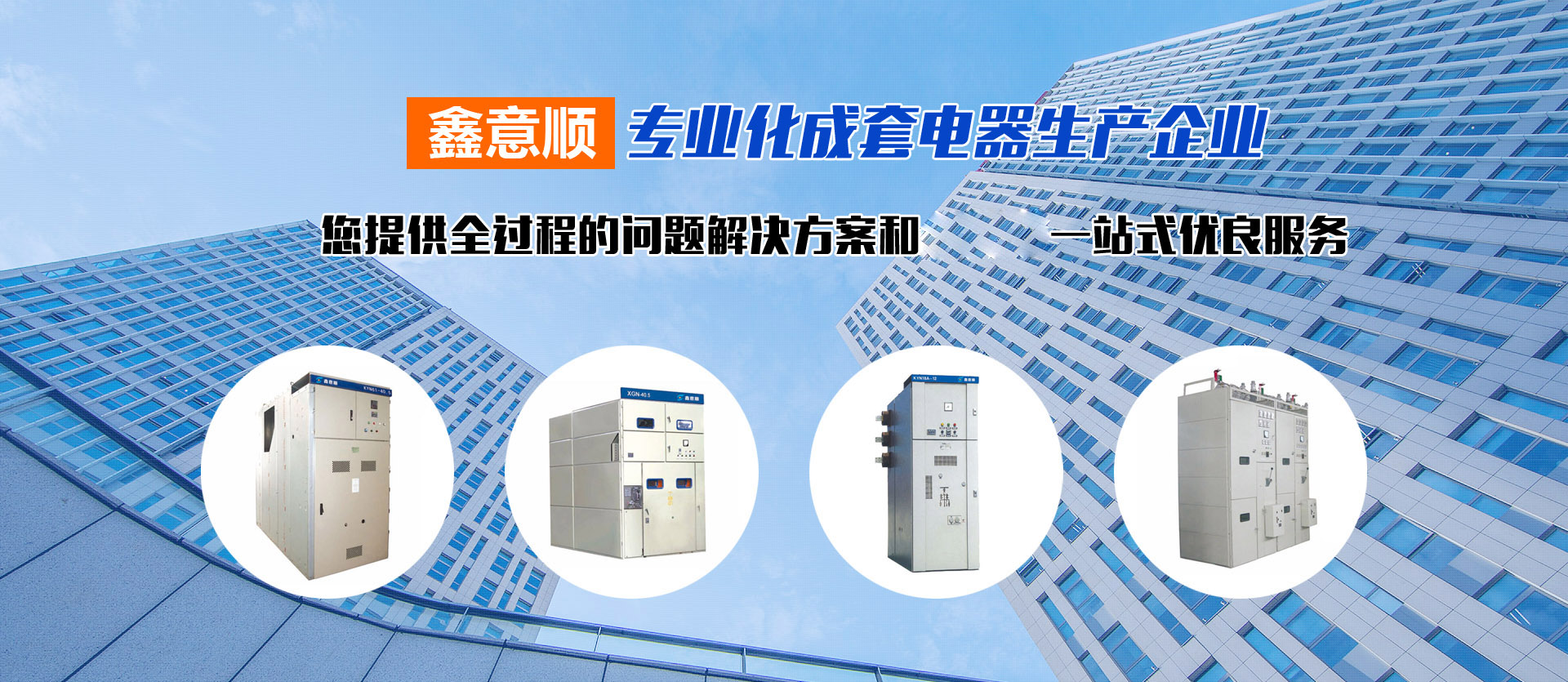 山东鑫意顺电气有限公司